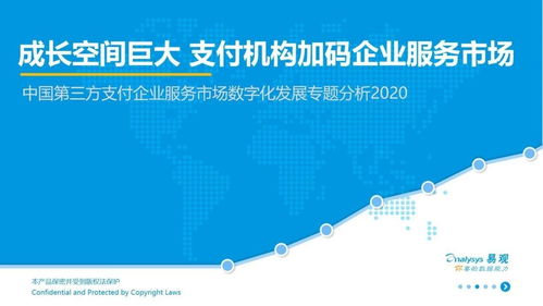 22張圖看懂第三方支付企業服務市場發展的機會與趨勢 項目策劃與公關服務導向