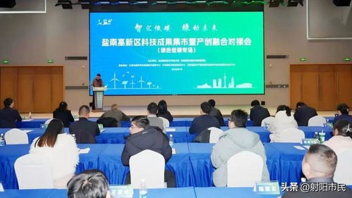 鹽南新區(qū)舉辦科技成果集市暨產(chǎn)創(chuàng)融合對接會 綠色低碳專場聚焦信息技術(shù)咨詢服務(wù)
